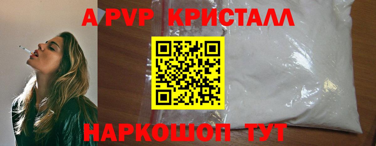 A-PVP крисы CK  APVP VHQ  Вход с VPN  Alfa_PVP Crystall  Чебоксары 