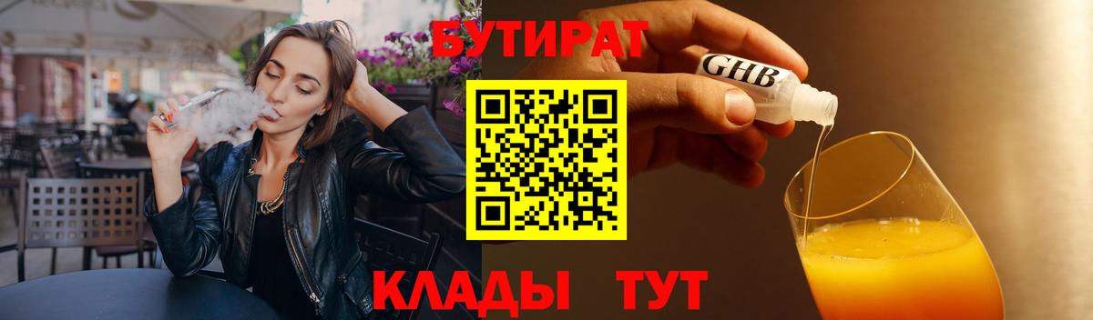 Чебоксары  Бутират Butirat  Вход с VPN 