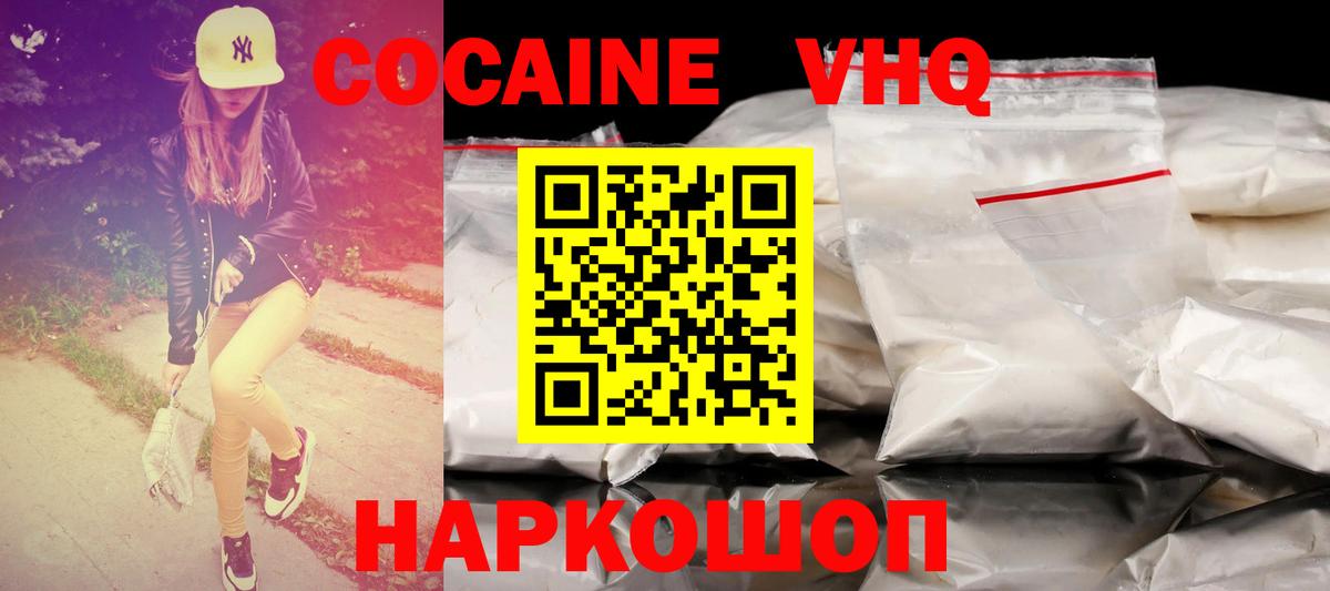 Кокаин VHQ Чебоксары