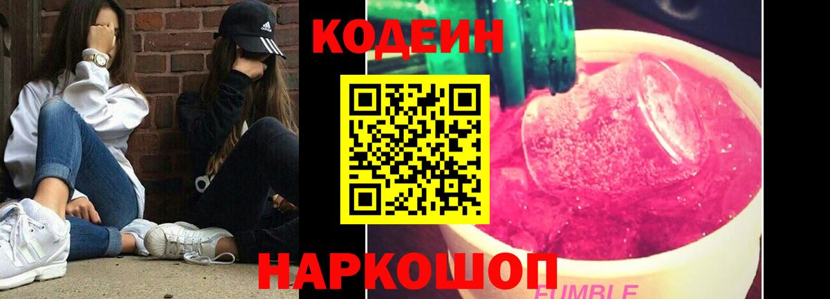 Codein напиток Lean (лин) Чебоксары
